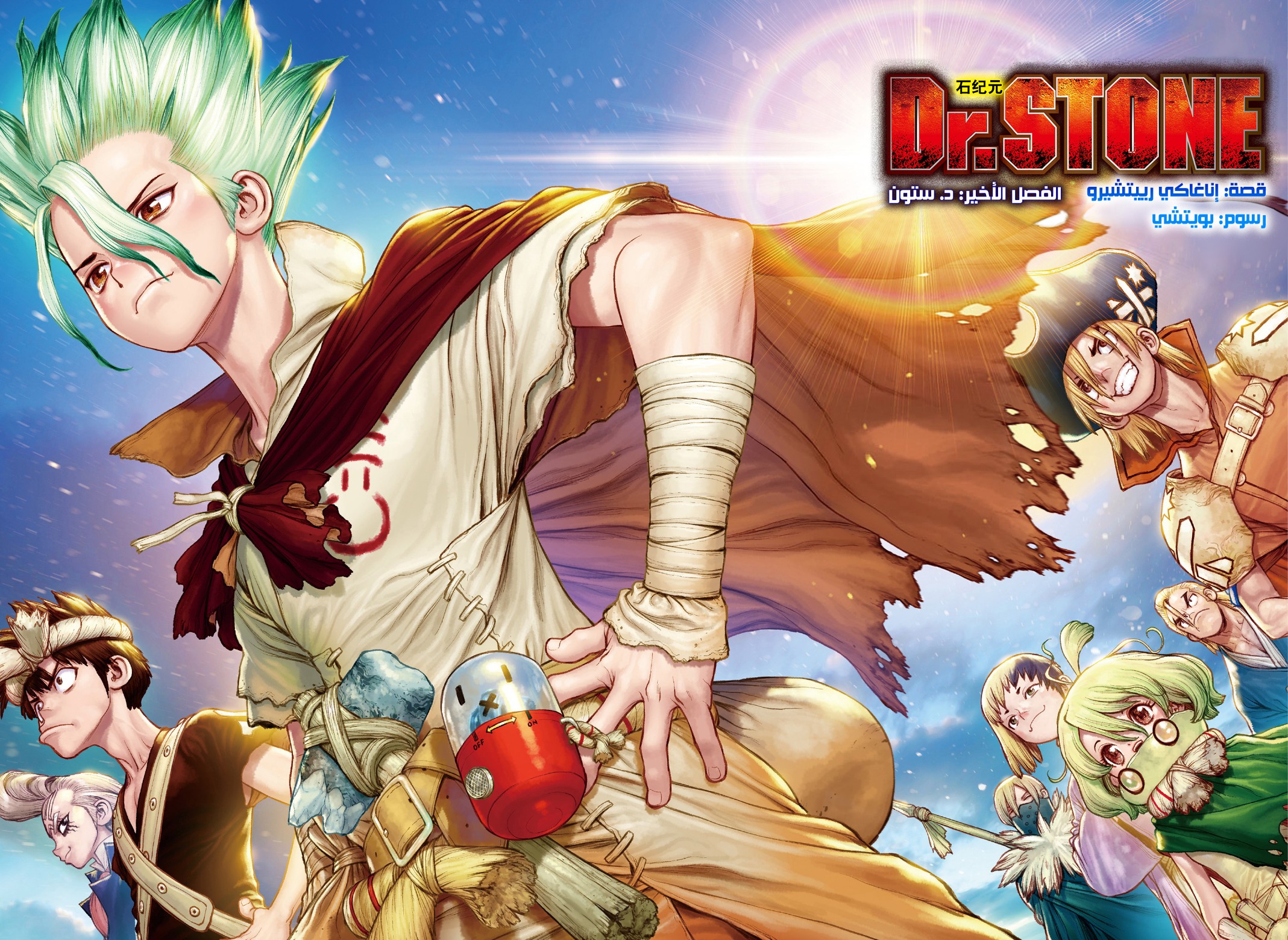 Dr. Stone, 232 الفصل الأخير - د. ستون, page 5