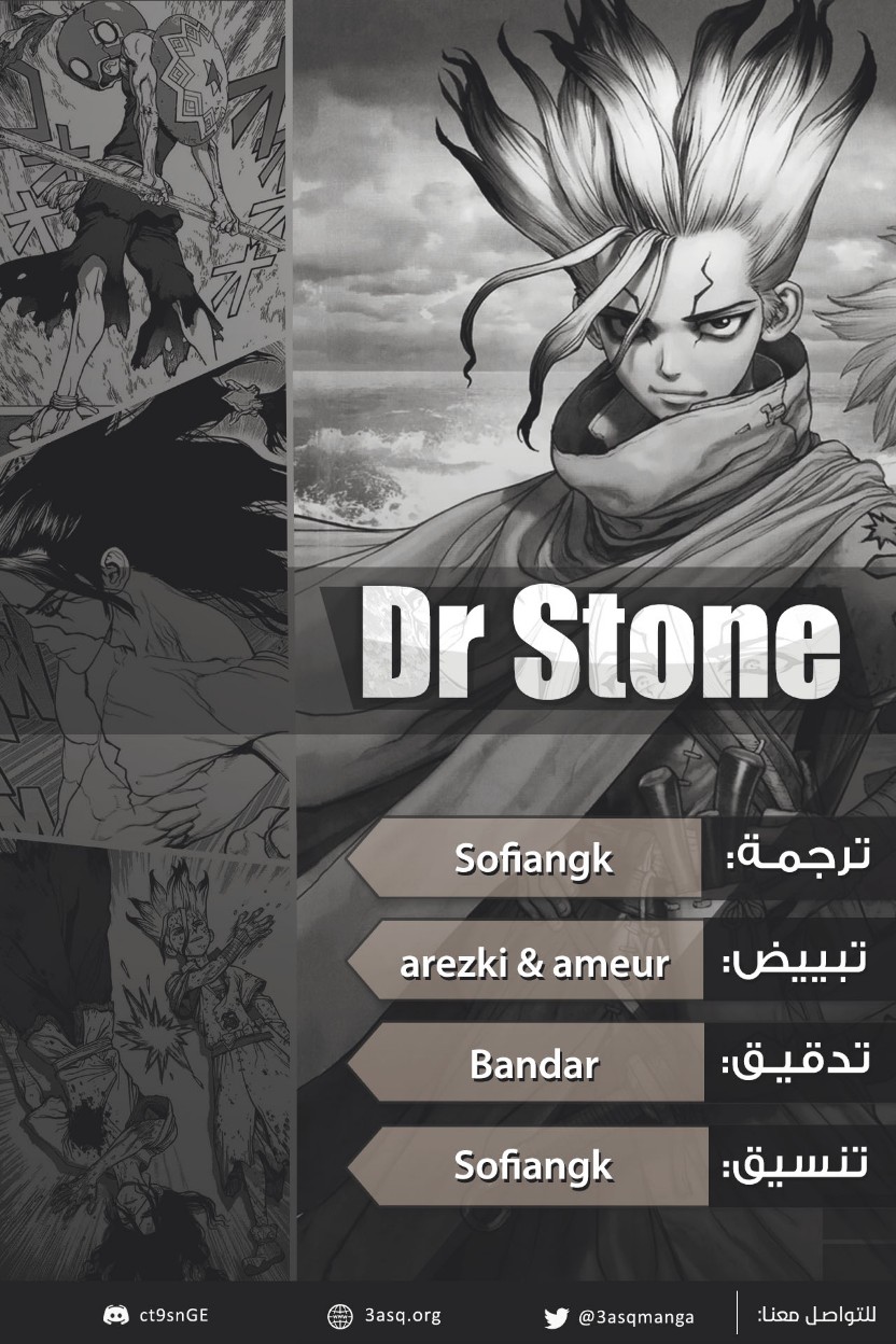 Dr. Stone, 232 الفصل الأخير - د. ستون, page 6