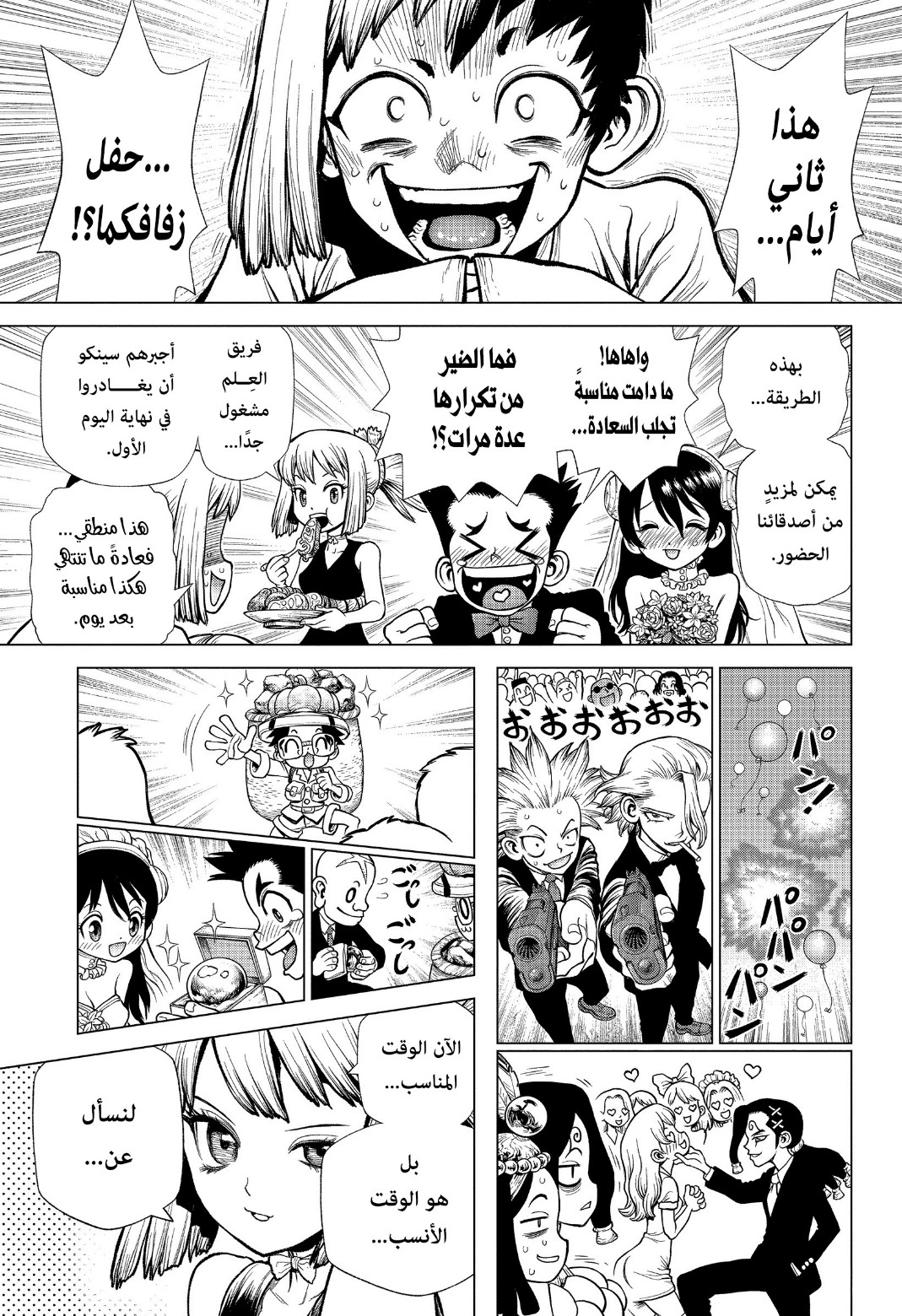 Dr. Stone, 232 الفصل الأخير - د. ستون, page 9
