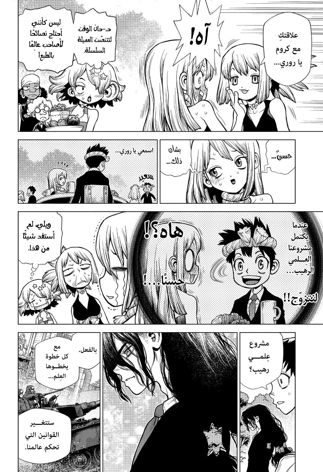Dr. Stone, 232 الفصل الأخير - د. ستون, page 10