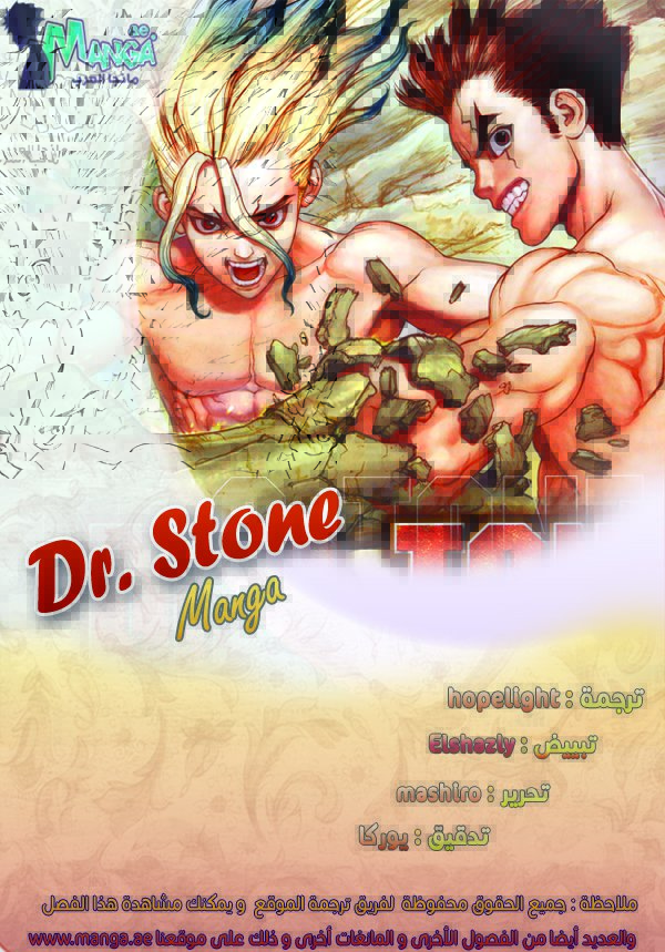 Dr. Stone, 35: المحارب المقنع, page 2