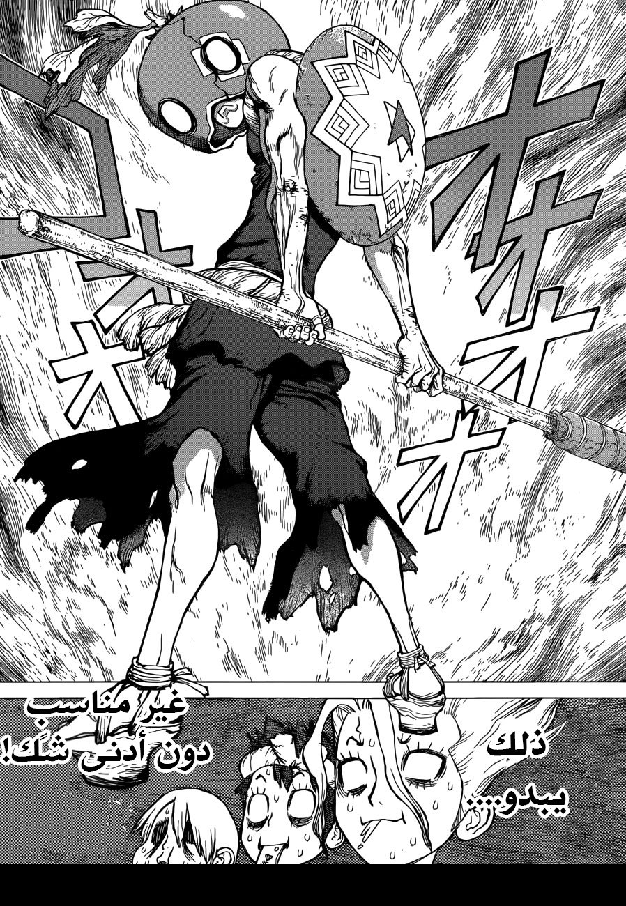 Dr. Stone, 35: المحارب المقنع, page 14