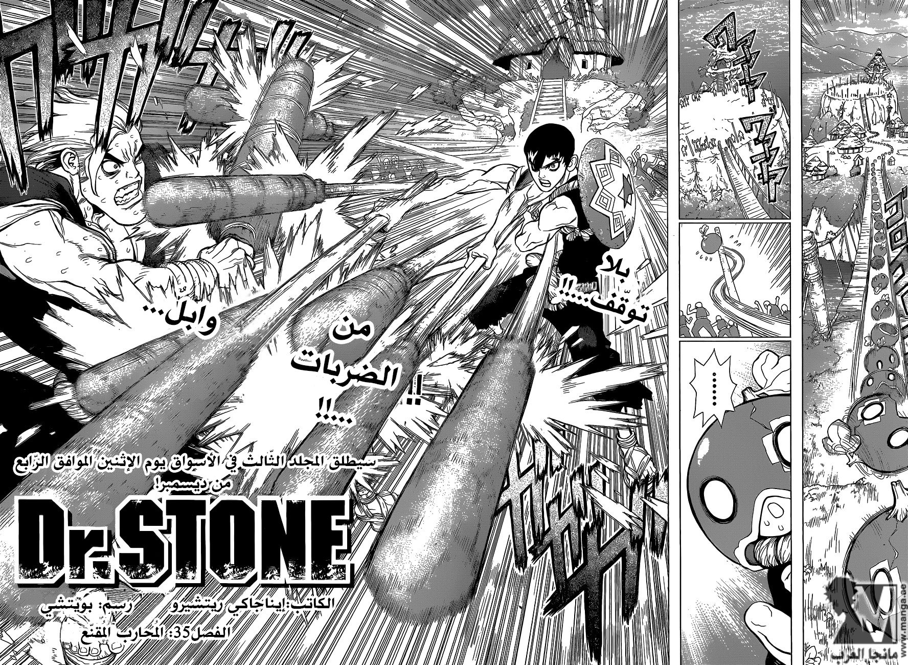 Dr. Stone, 35: المحارب المقنع, page 3