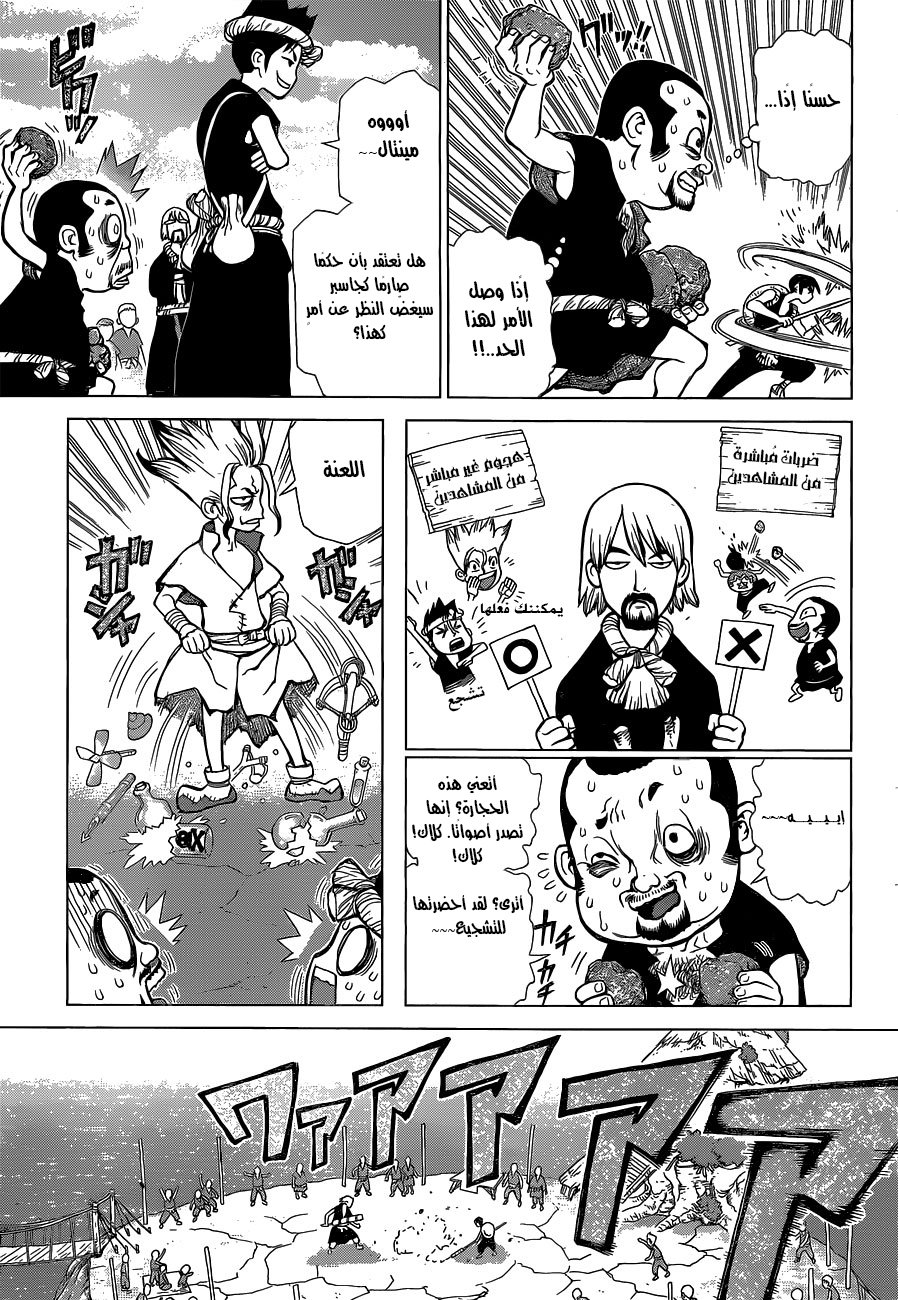 Dr. Stone, 35: المحارب المقنع, page 5