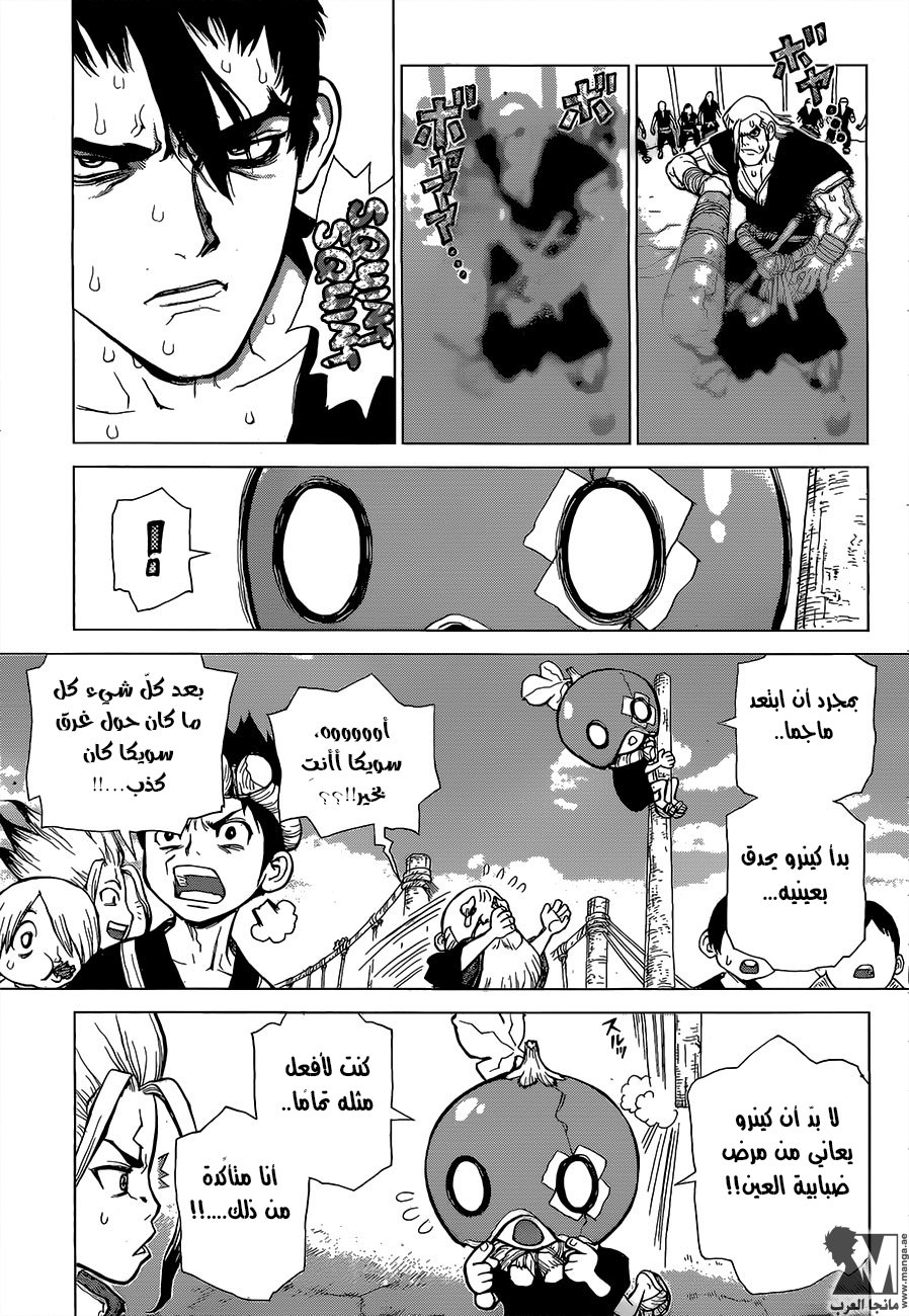 Dr. Stone, 35: المحارب المقنع, page 7