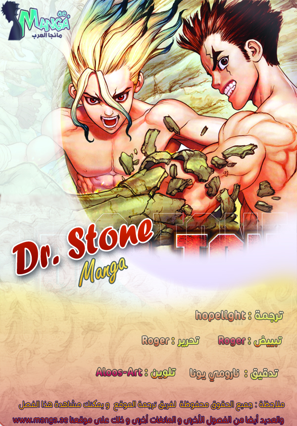 Dr. Stone, 45: مئة ليلة وآلاف السّماوات, page 2
