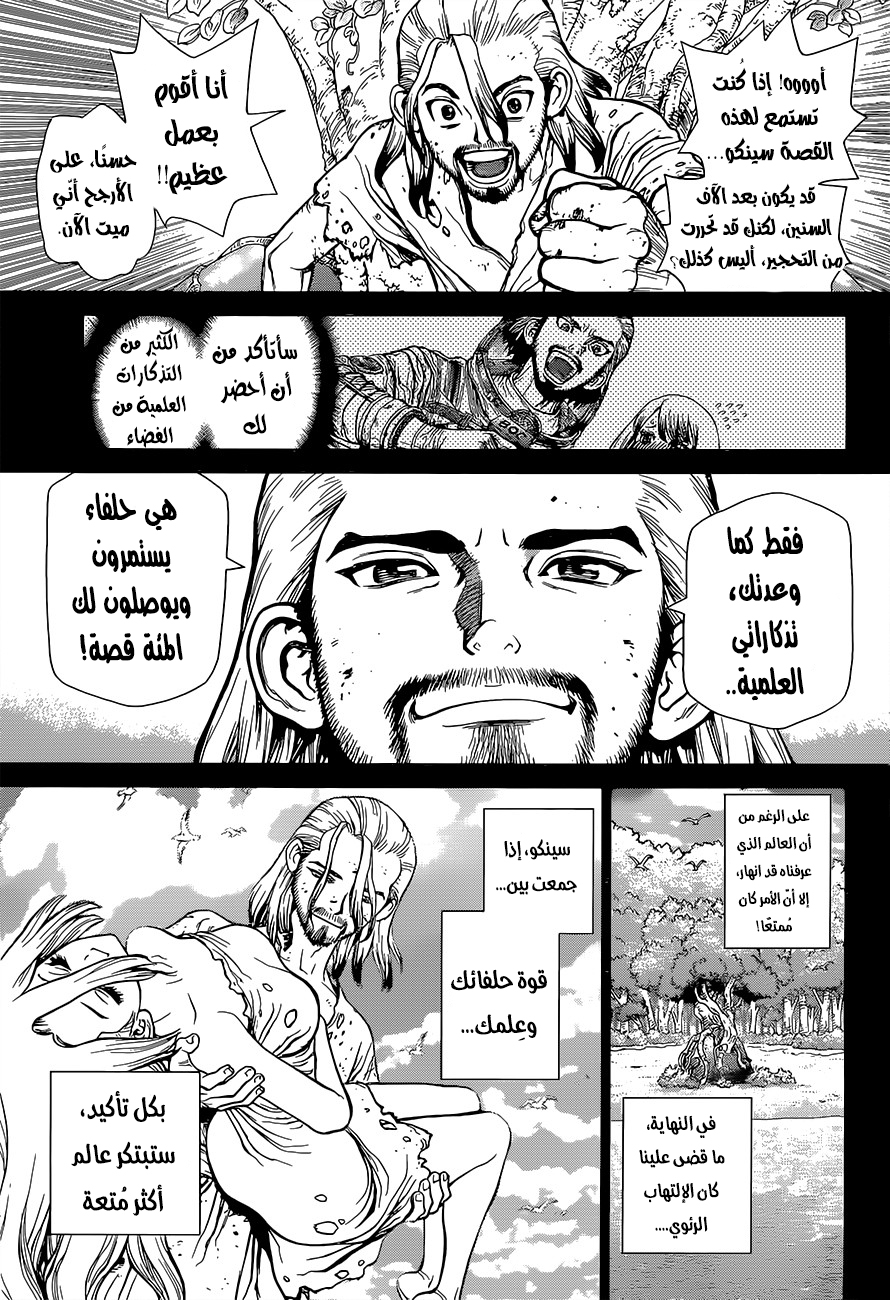 Dr. Stone, 45: مئة ليلة وآلاف السّماوات, page 12