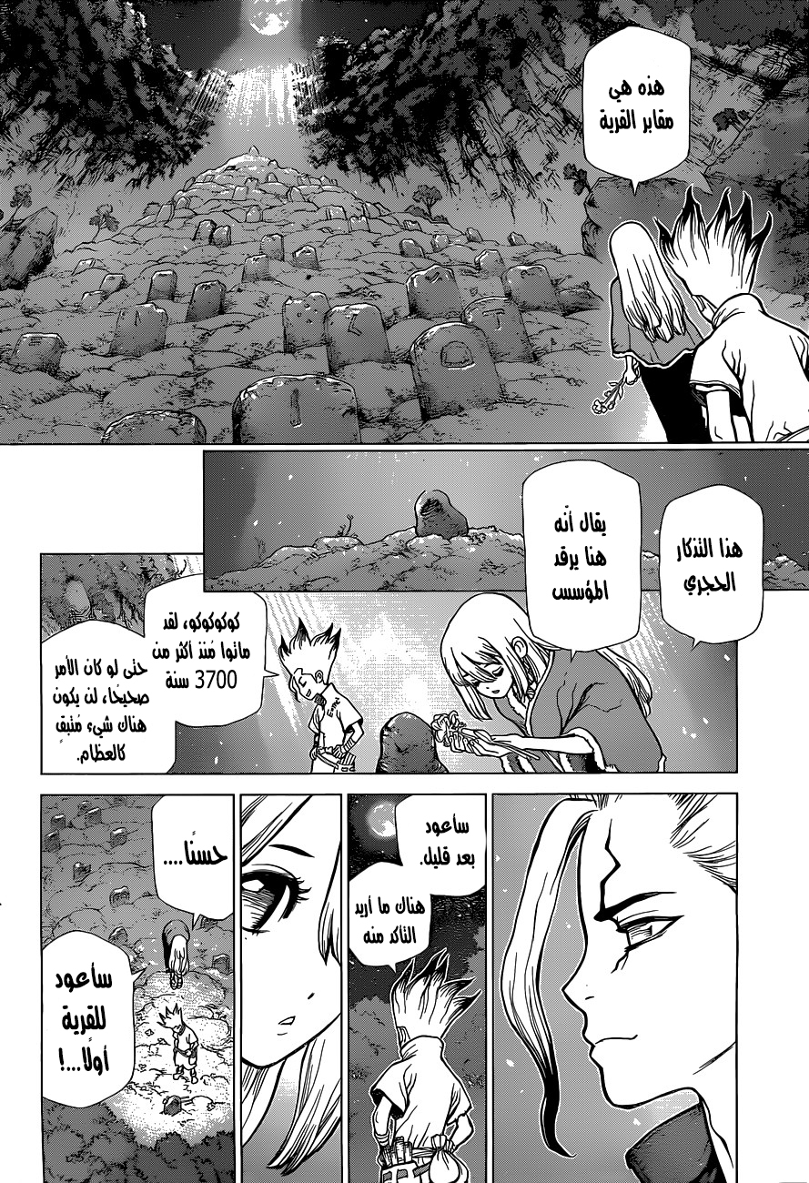 Dr. Stone, 45: مئة ليلة وآلاف السّماوات, page 14