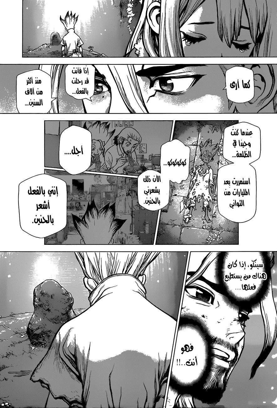 Dr. Stone, 45: مئة ليلة وآلاف السّماوات, page 15