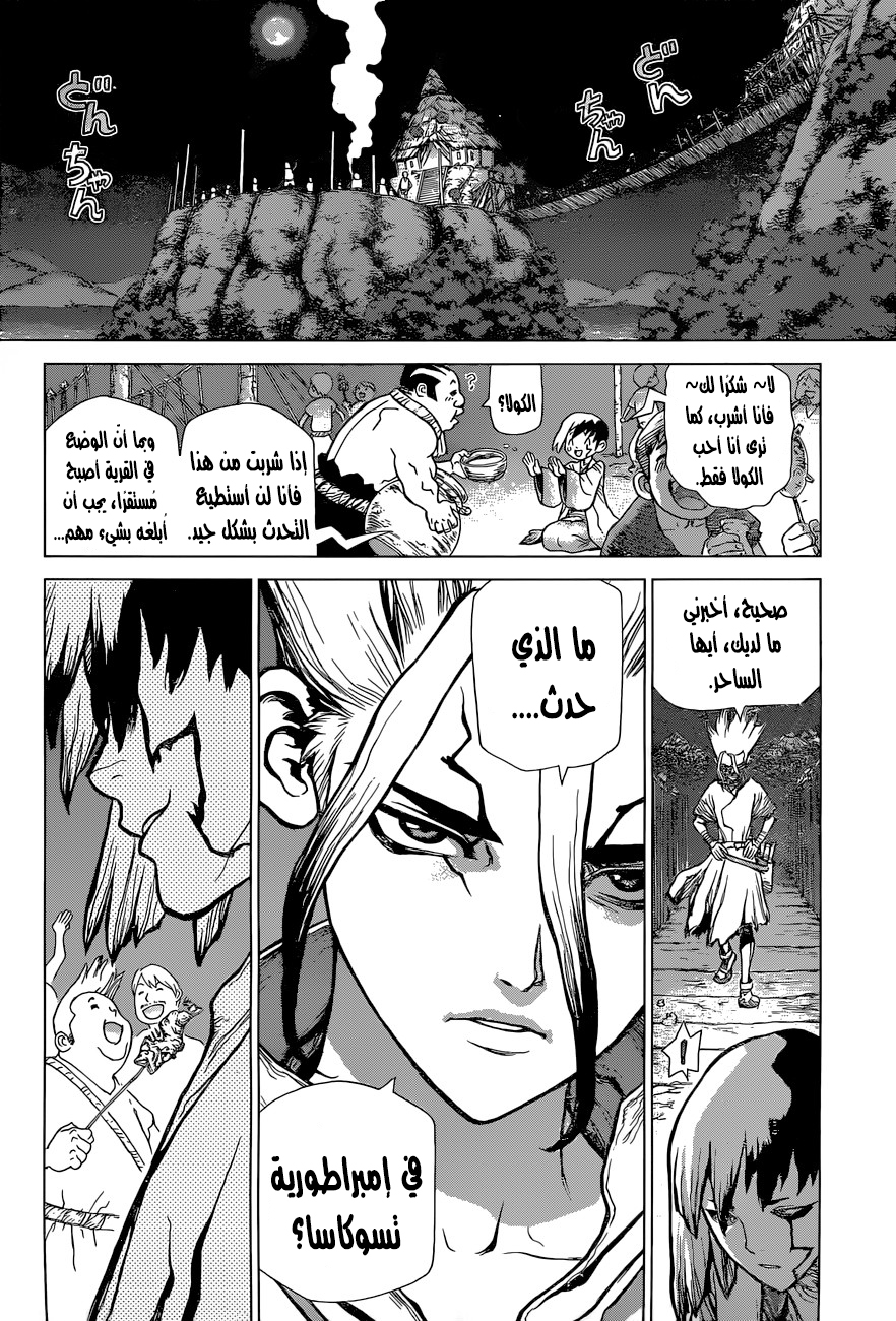 Dr. Stone, 45: مئة ليلة وآلاف السّماوات, page 18