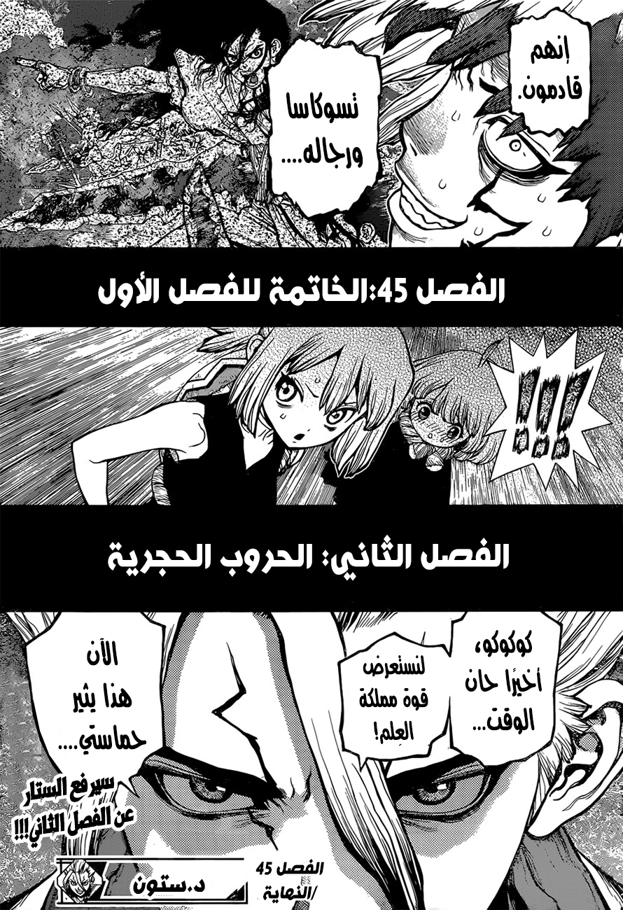 Dr. Stone, 45: مئة ليلة وآلاف السّماوات, page 19