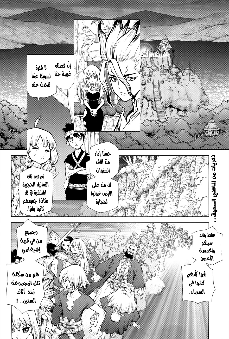 Dr. Stone, 45: مئة ليلة وآلاف السّماوات, page 3