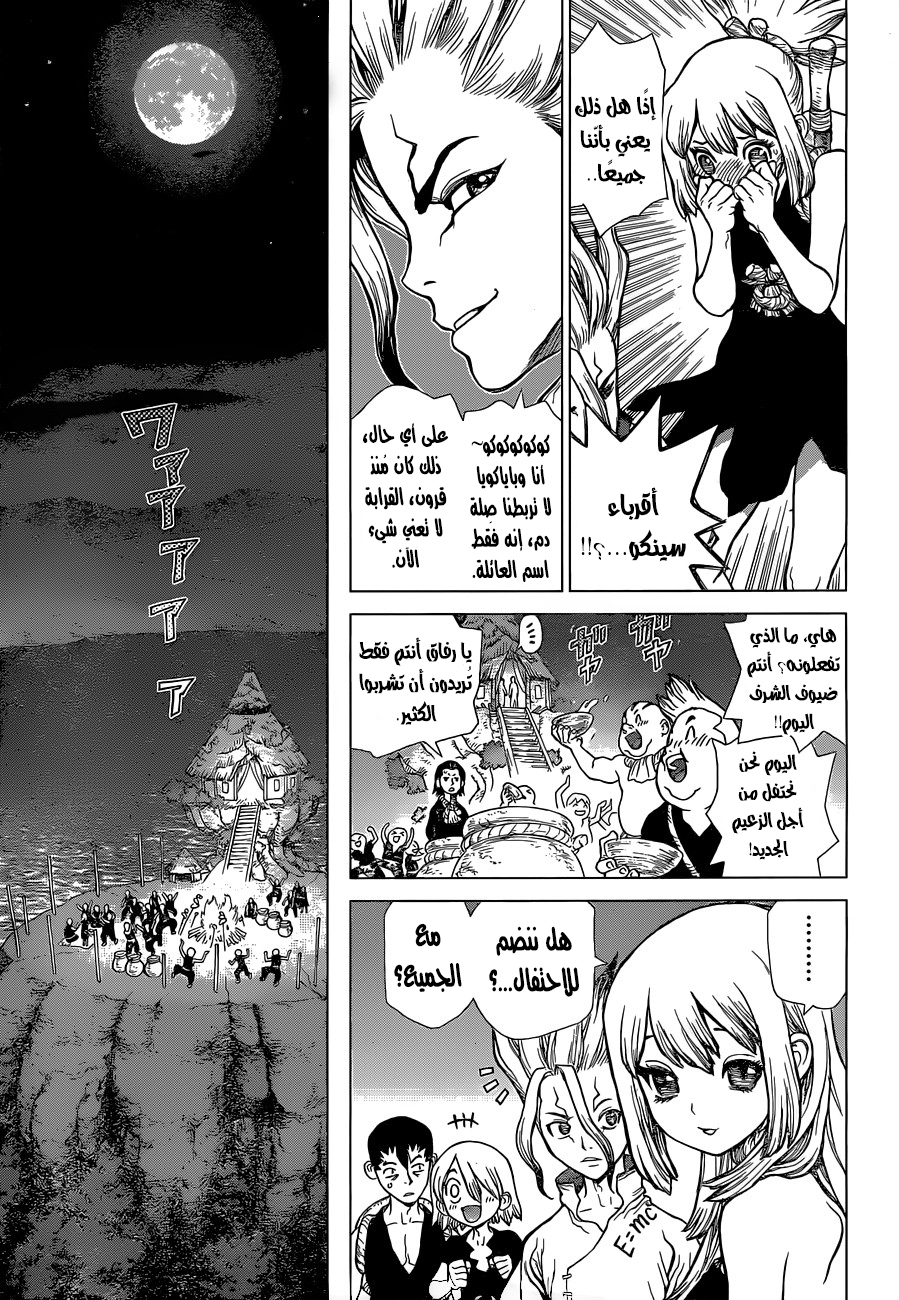 Dr. Stone, 45: مئة ليلة وآلاف السّماوات, page 4