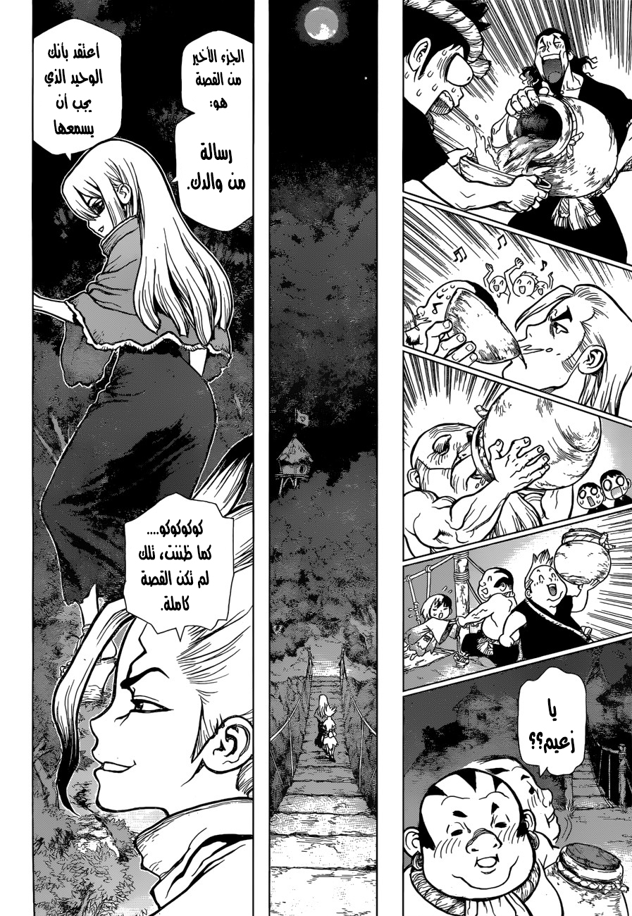 Dr. Stone, 45: مئة ليلة وآلاف السّماوات, page 5