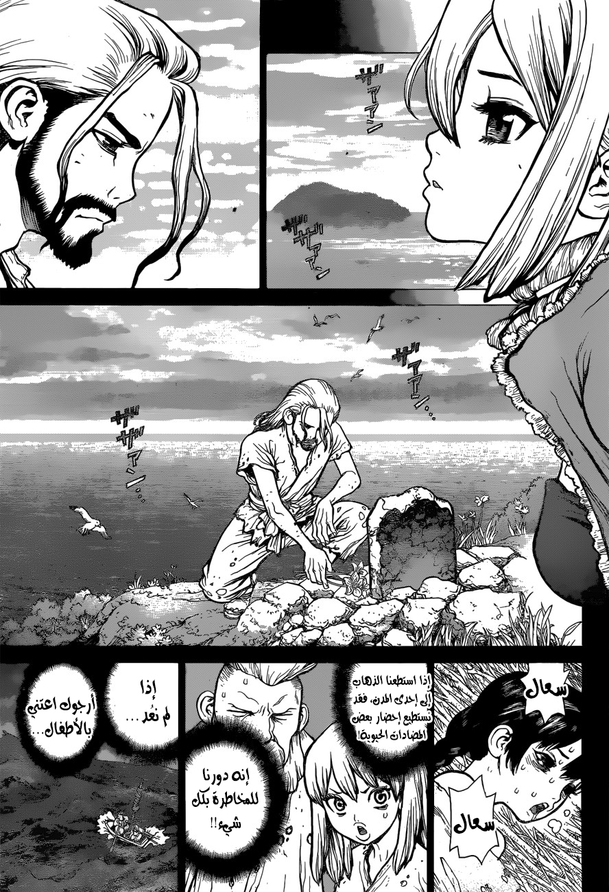 Dr. Stone, 45: مئة ليلة وآلاف السّماوات, page 6