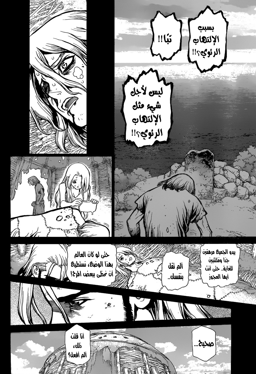 Dr. Stone, 45: مئة ليلة وآلاف السّماوات, page 7