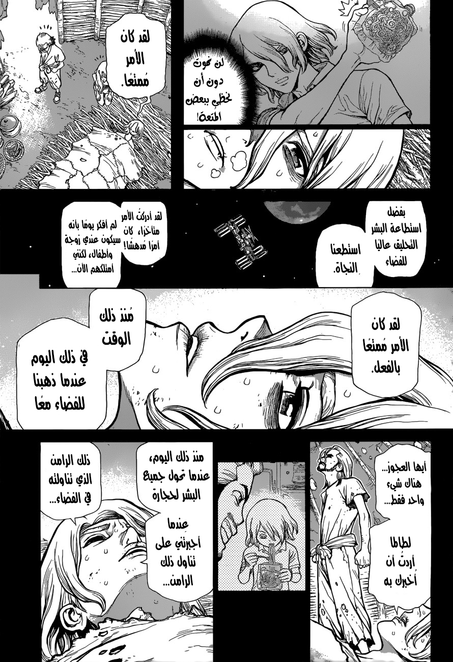 Dr. Stone, 45: مئة ليلة وآلاف السّماوات, page 8