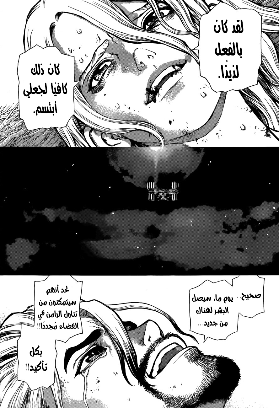 Dr. Stone, 45: مئة ليلة وآلاف السّماوات, page 9