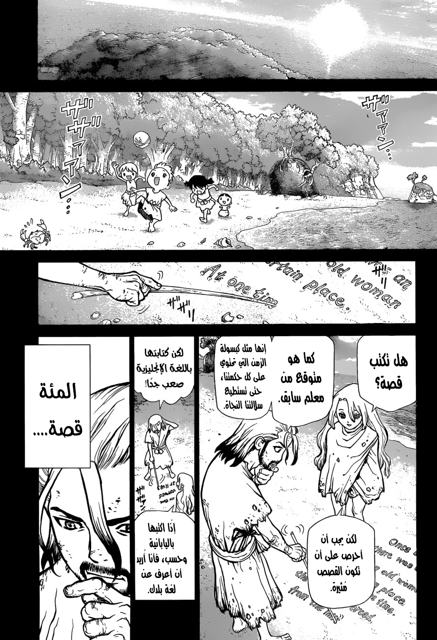 Dr. Stone, 45: مئة ليلة وآلاف السّماوات, page 10