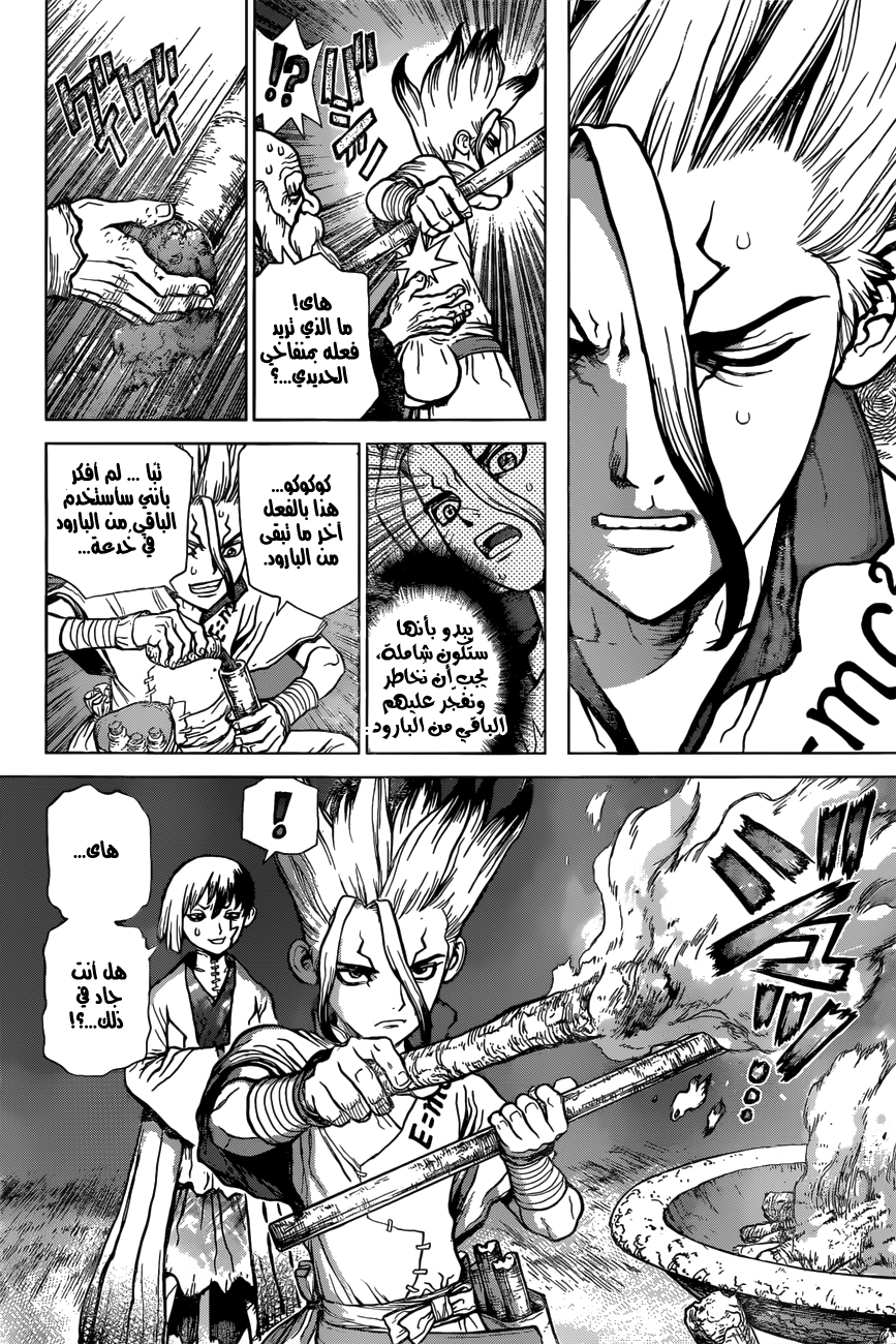 Dr. Stone, 46: الحروب الحجرية, page 14