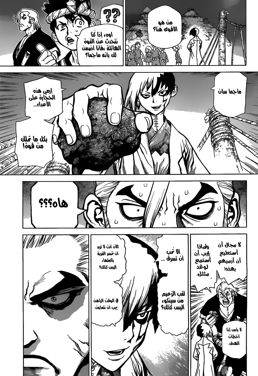 Dr. Stone, 46: الحروب الحجرية, page 15