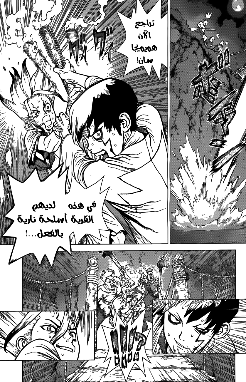 Dr. Stone, 46: الحروب الحجرية, page 17