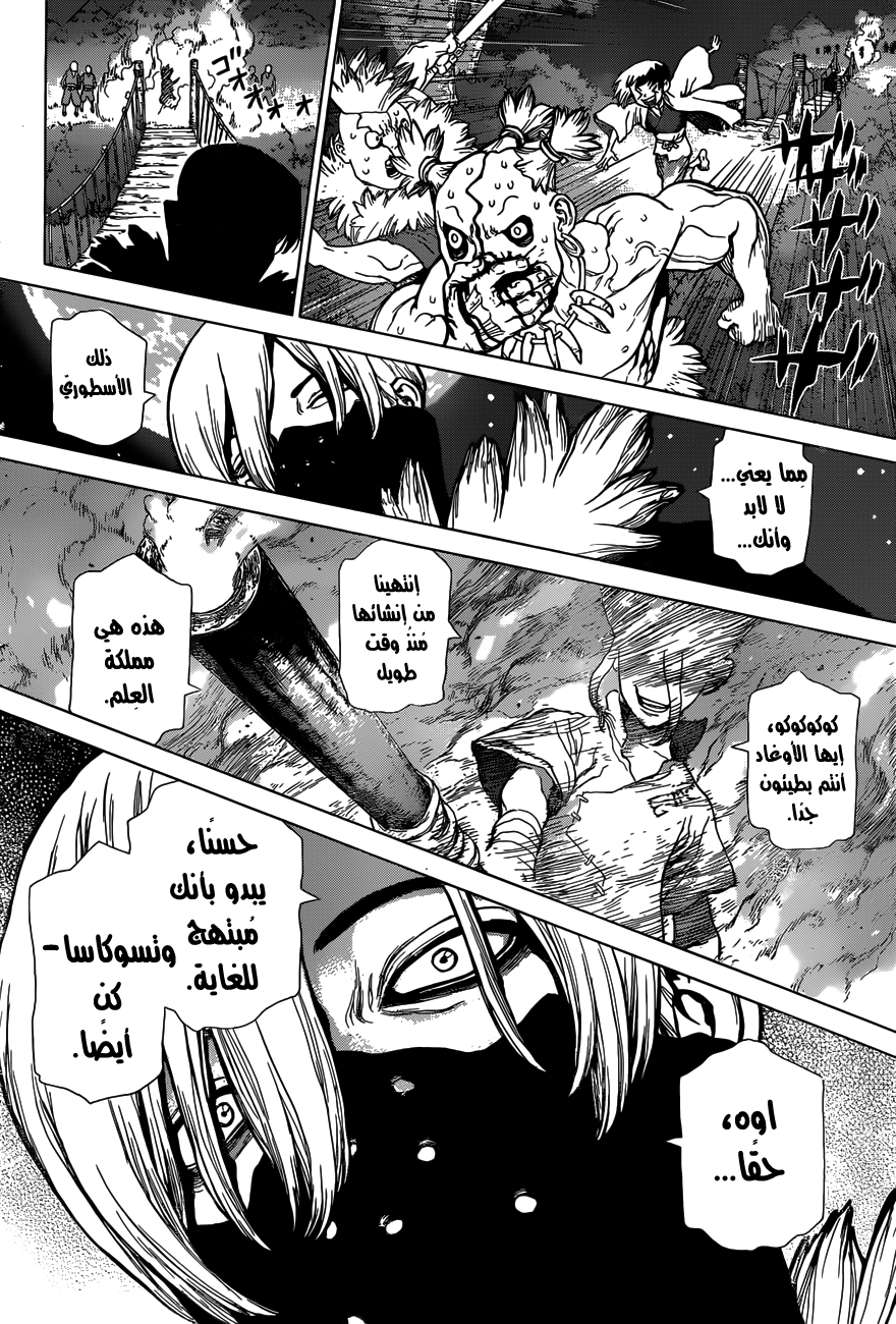 Dr. Stone, 46: الحروب الحجرية, page 18
