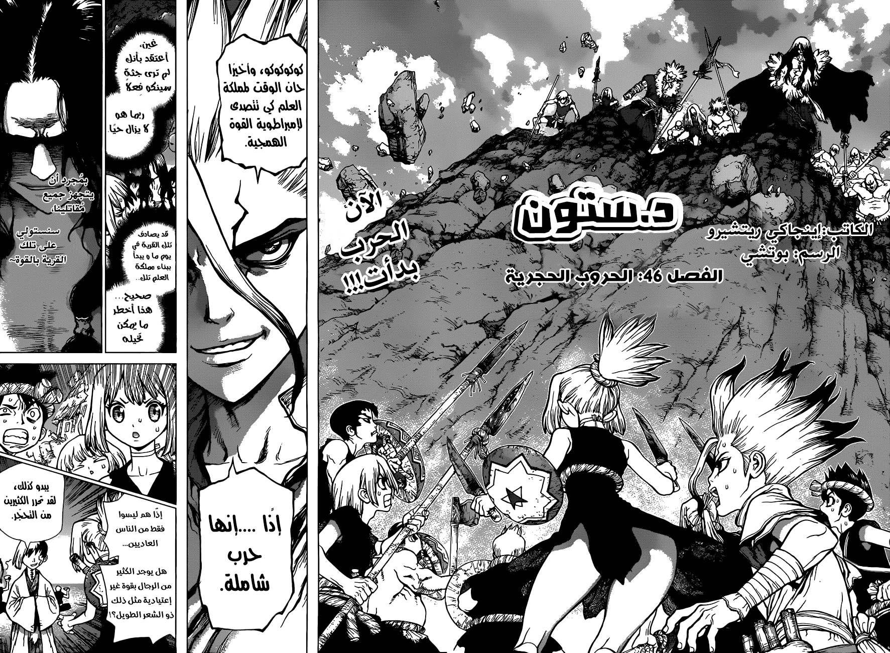 Dr. Stone, 46: الحروب الحجرية, page 3