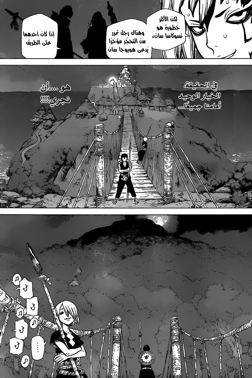Dr. Stone, 46: الحروب الحجرية, page 4