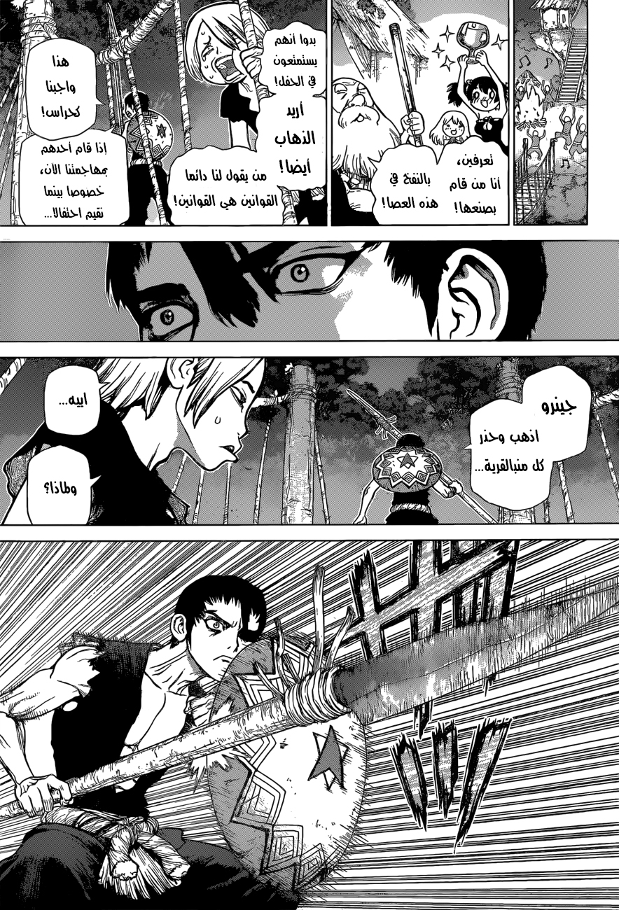 Dr. Stone, 46: الحروب الحجرية, page 5