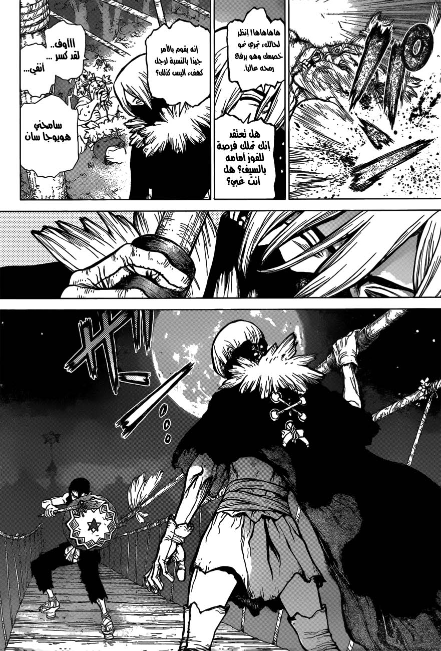Dr. Stone, 46: الحروب الحجرية, page 8