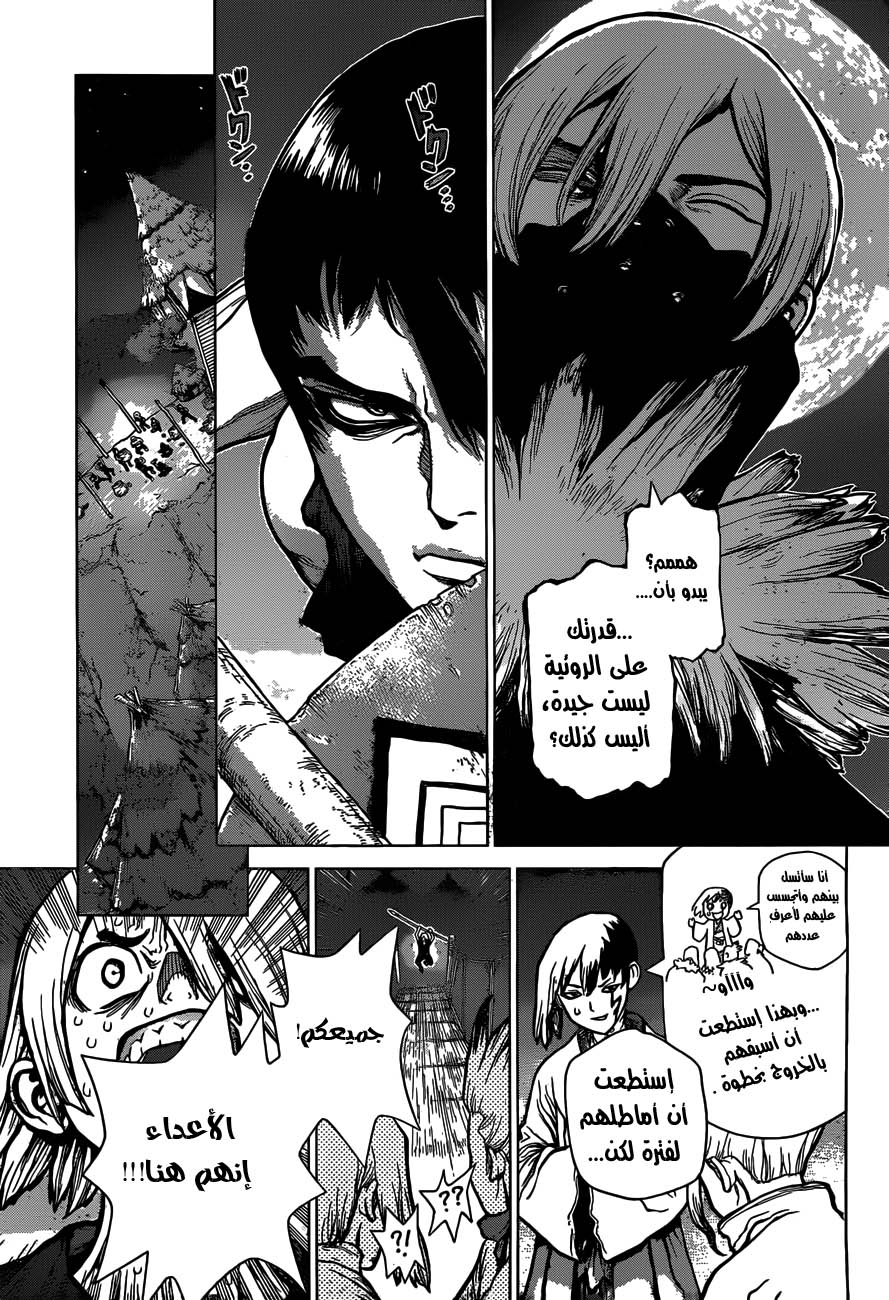 Dr. Stone, 46: الحروب الحجرية, page 9