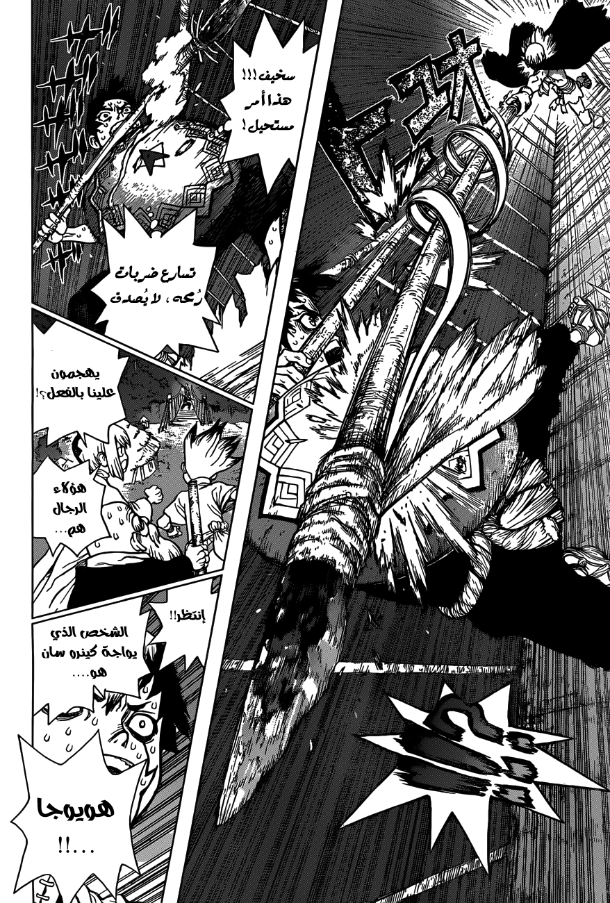 Dr. Stone, 46: الحروب الحجرية, page 10