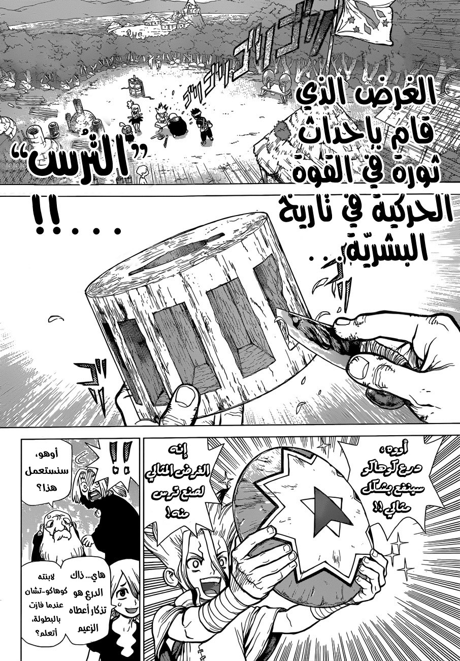 Dr. Stone, 52: عصر القوة الحركية, page 11