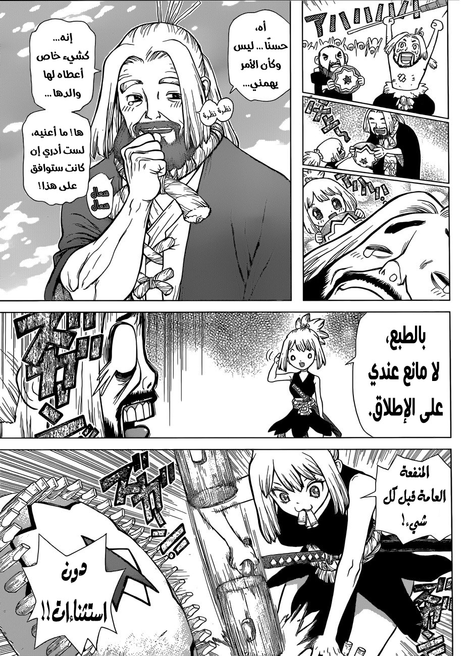 Dr. Stone, 52: عصر القوة الحركية, page 12