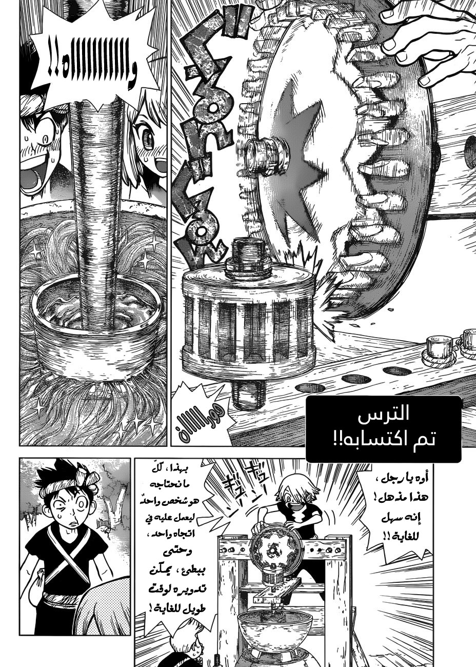 Dr. Stone, 52: عصر القوة الحركية, page 13