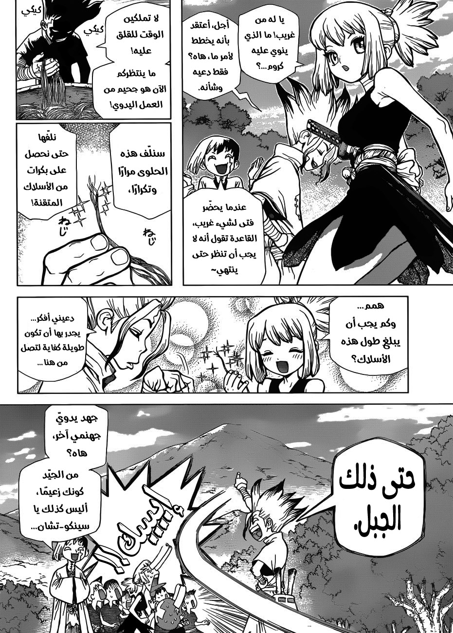 Dr. Stone, 52: عصر القوة الحركية, page 15