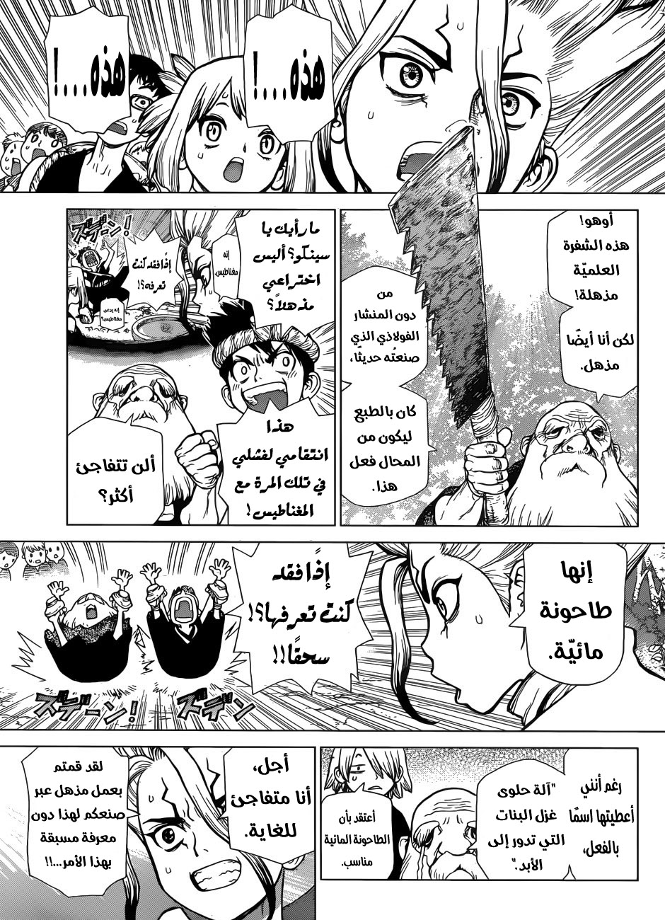 Dr. Stone, 52: عصر القوة الحركية, page 18
