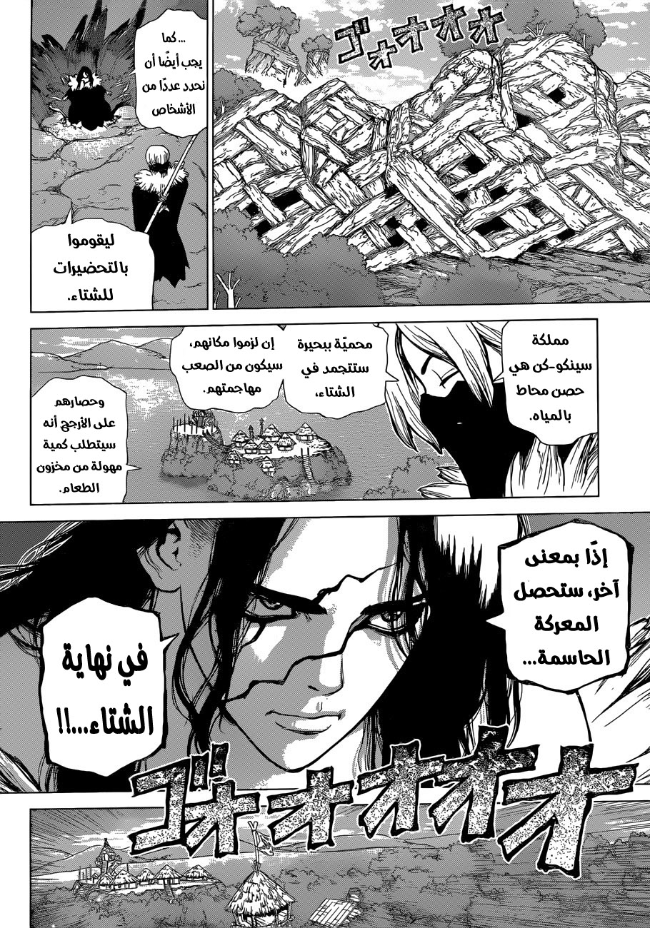 Dr. Stone, 52: عصر القوة الحركية, page 3
