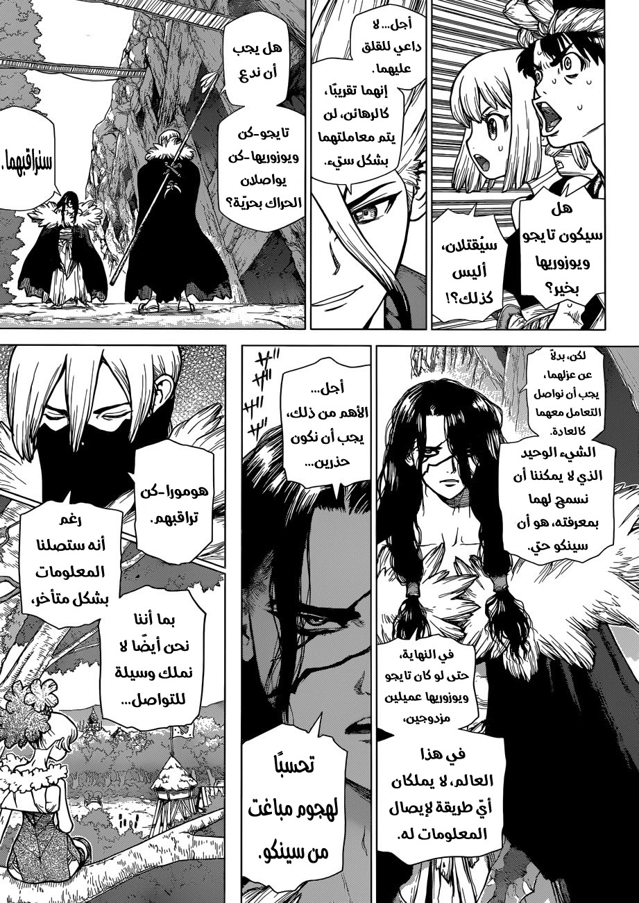 Dr. Stone, 52: عصر القوة الحركية, page 4