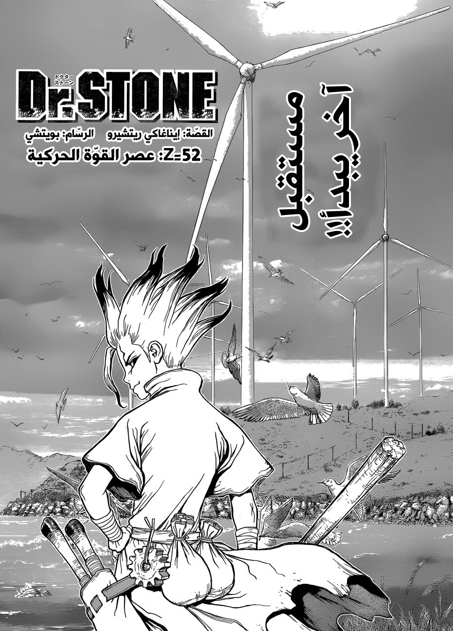 Dr. Stone, 52: عصر القوة الحركية, page 6