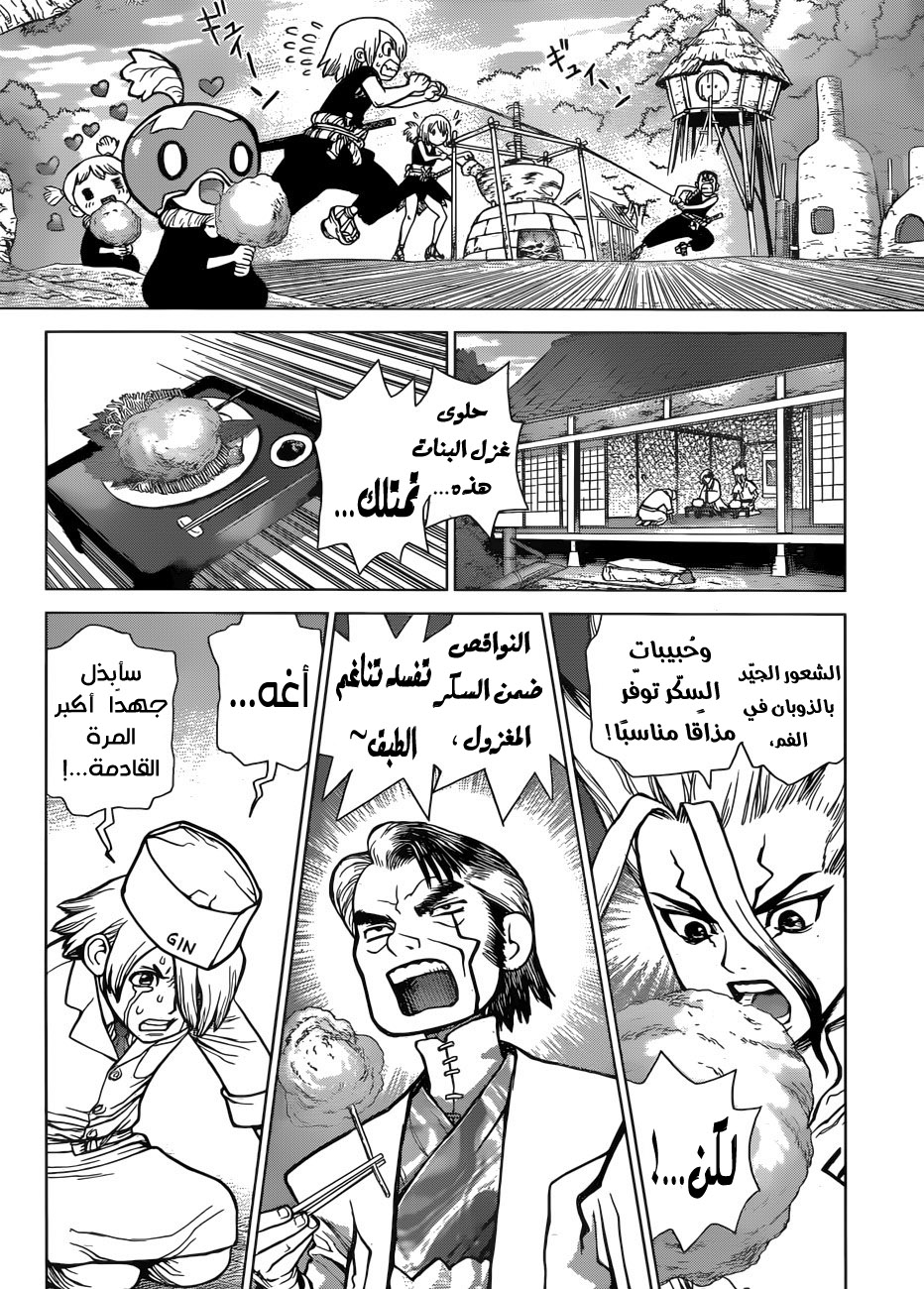 Dr. Stone, 52: عصر القوة الحركية, page 7