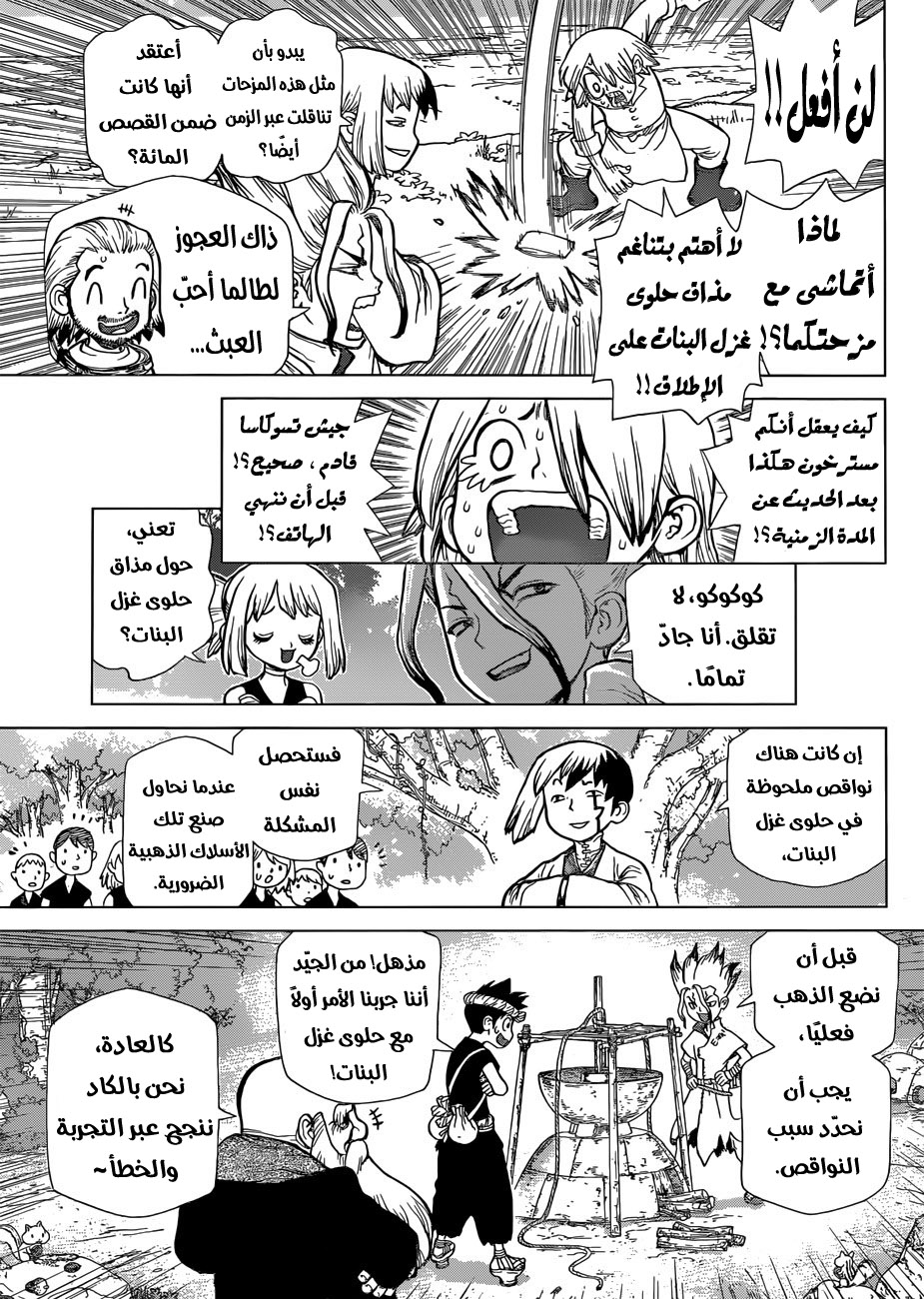 Dr. Stone, 52: عصر القوة الحركية, page 8