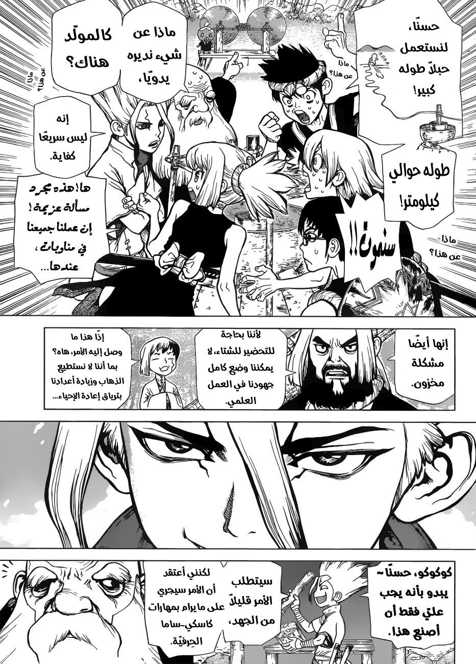Dr. Stone, 52: عصر القوة الحركية, page 10