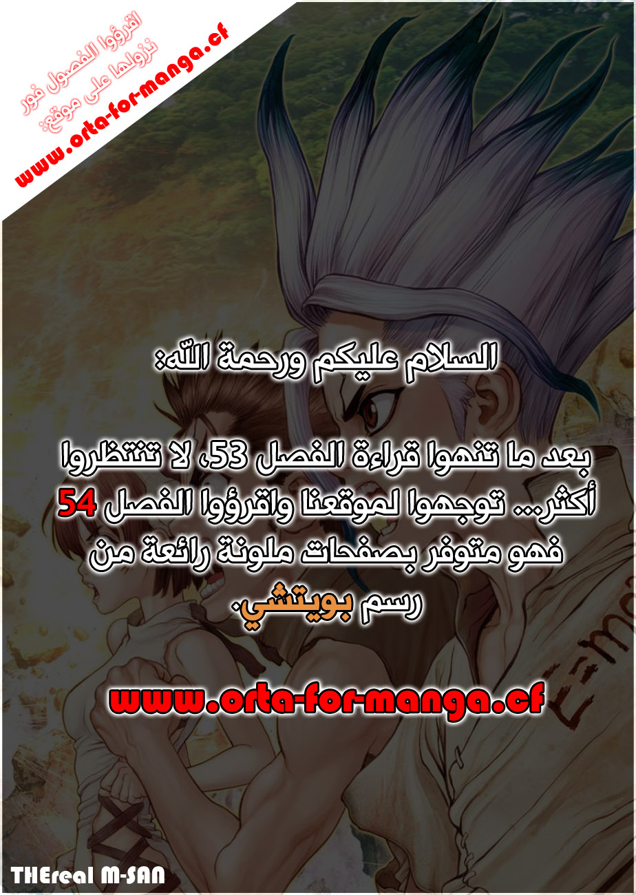 Dr. Stone, 53: نادي الحِرفيين الأشداء, page 2