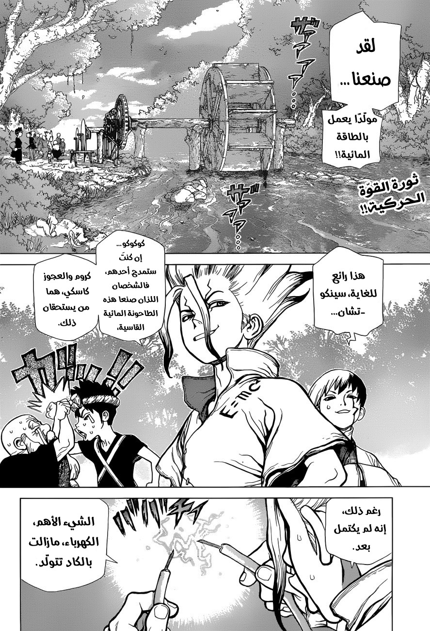 Dr. Stone, 53: نادي الحِرفيين الأشداء, page 3