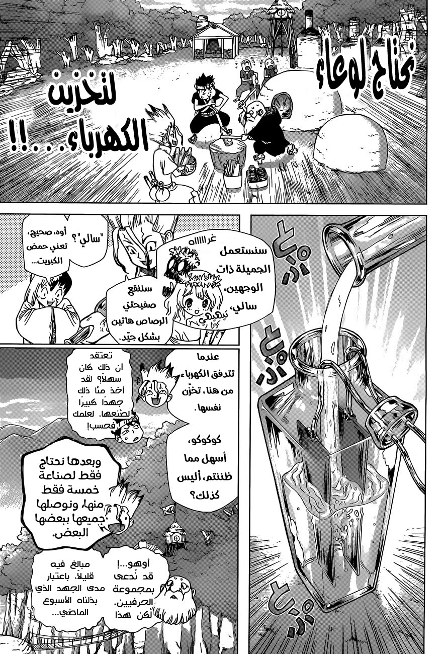Dr. Stone, 53: نادي الحِرفيين الأشداء, page 4
