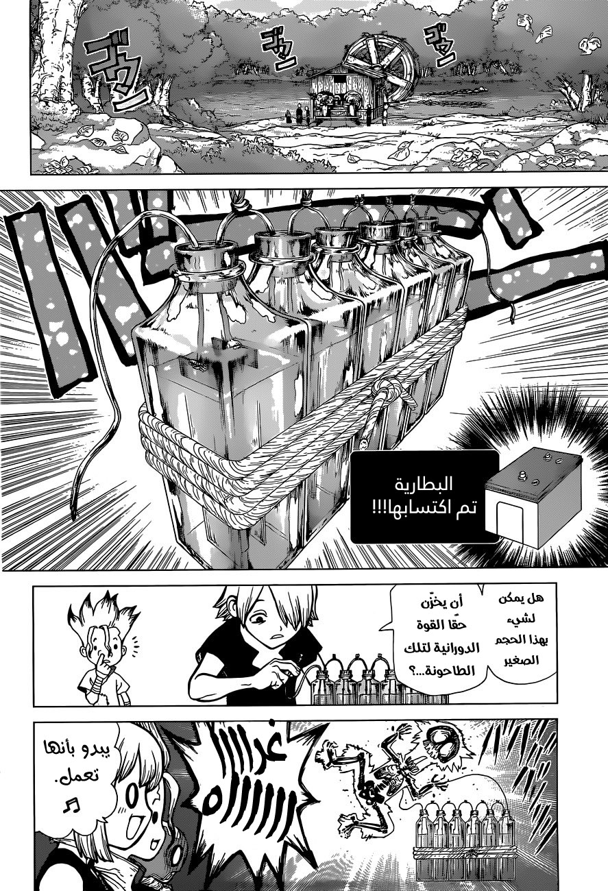 Dr. Stone, 53: نادي الحِرفيين الأشداء, page 5