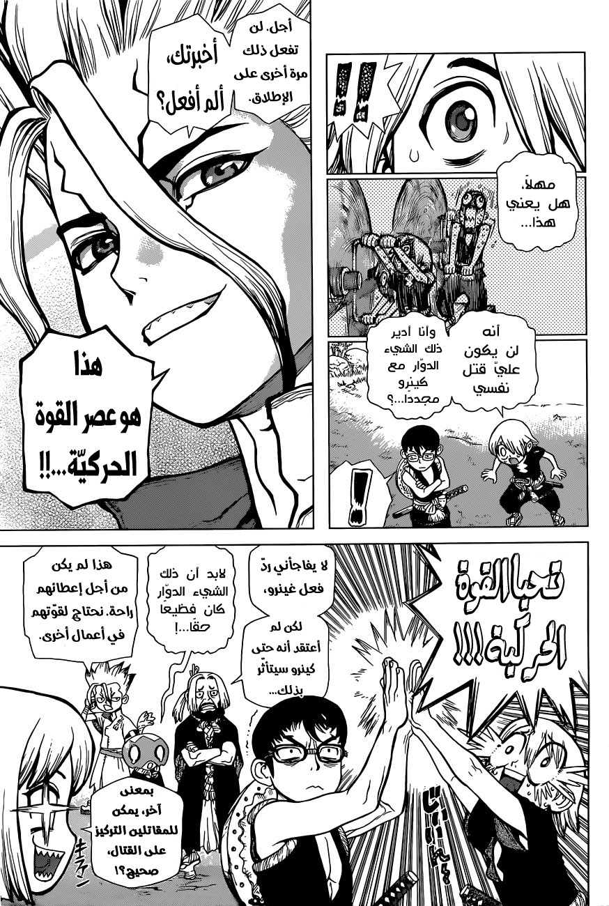 Dr. Stone, 53: نادي الحِرفيين الأشداء, page 6