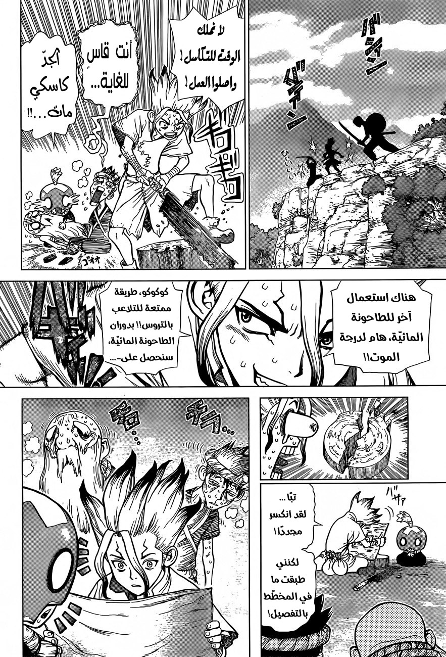 Dr. Stone, 53: نادي الحِرفيين الأشداء, page 7